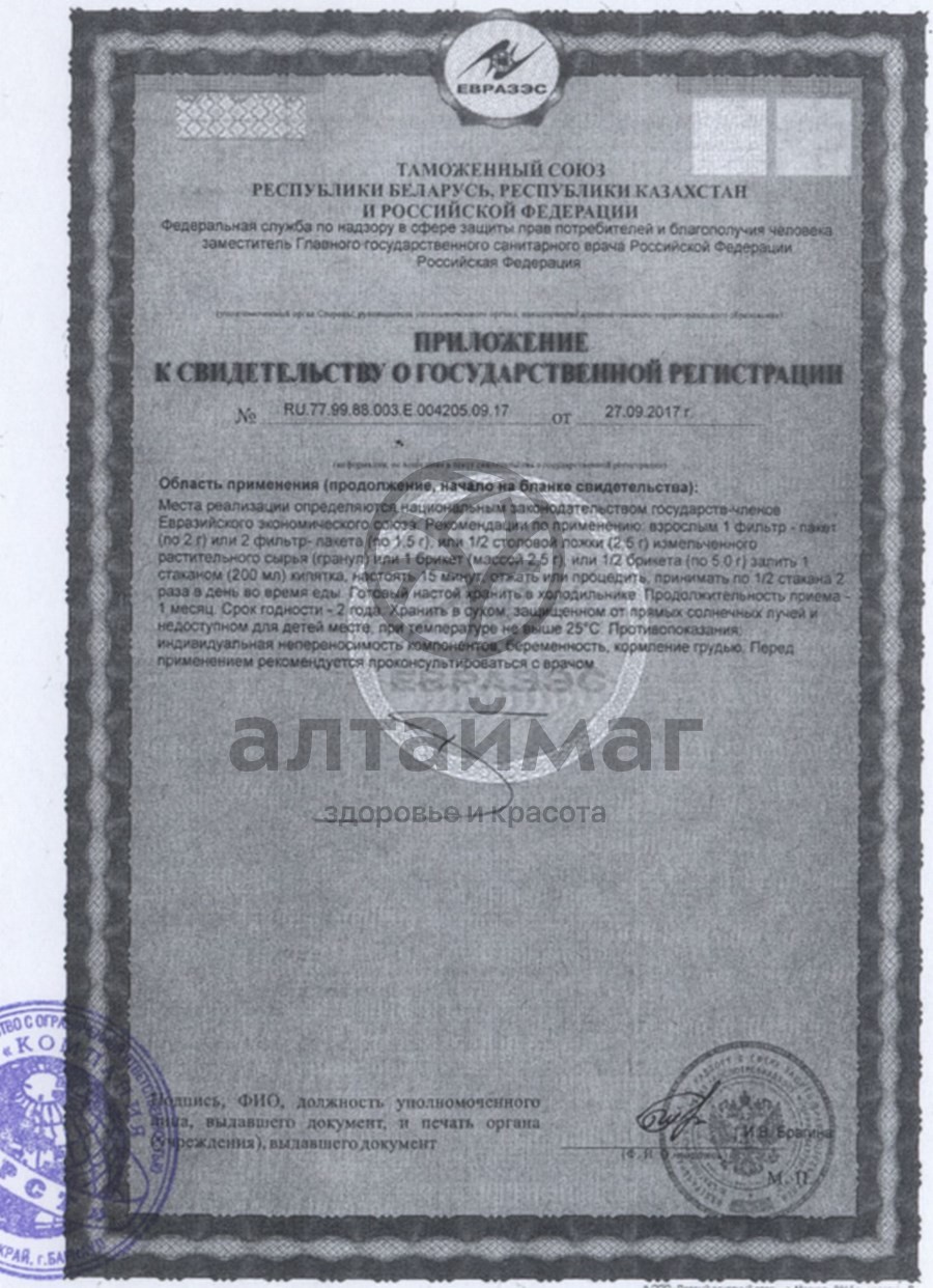 Сертификат на товар Черника (побеги), 20 пакетиков Черника (побеги), 20 пакетиков сертификат