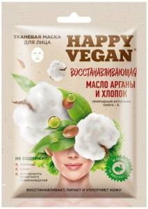 Маска для лица Happy Vegan тканевая Масло Арганы и Хлопок Восстанавливающая 25мл