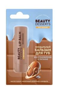 Бальзам для губ Миндальный восстановление и питание Beauty Desserts 3,6г