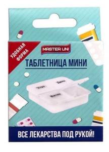 Таблетница Master uni мини (1 день, утро/вечер/день/ночь)