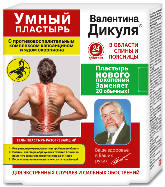 Изображение товара Валентина Дикуля гель-пластырь жидкий капсаицин яд скорпиона разогревающий 75мл Валентина Дикуля гель-пластырь жидкий капсаицин яд скорпиона разогревающий 75мл фотография